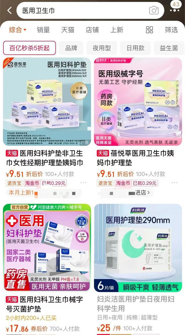 ：并无“医用卫生巾”球王会体育业内人士(图1)
