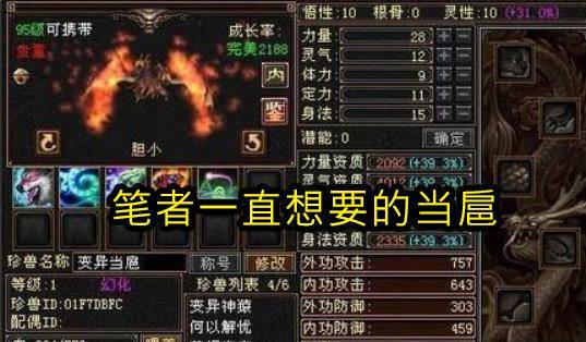 装增幅六千血量引土豪重金收购球王会体育新天龙八部爆出神(图1)