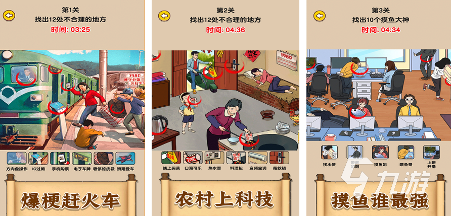 闯关游戏有哪些 受欢迎的找茬前十名球王会app2024找茬游戏大全(图4)