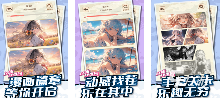 闯关游戏有哪些 受欢迎的找茬前十名球王会app2024找茬游戏大全(图10)