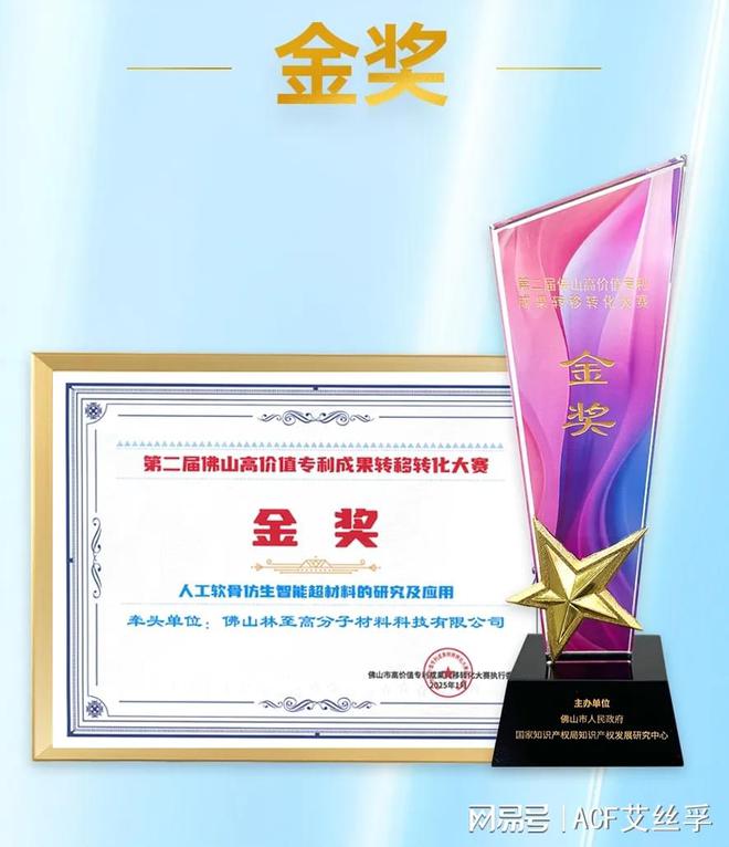 山高价值专利成果转移转化大赛金奖】球王会首页ACF软谷获得【第二届佛(图2)