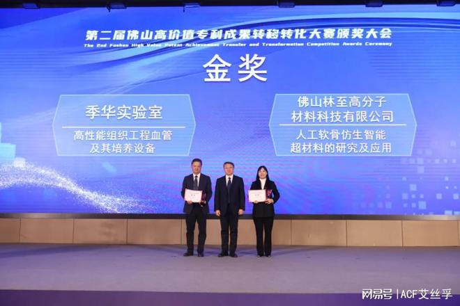 山高价值专利成果转移转化大赛金奖】球王会首页ACF软谷获得【第二届佛(图5)